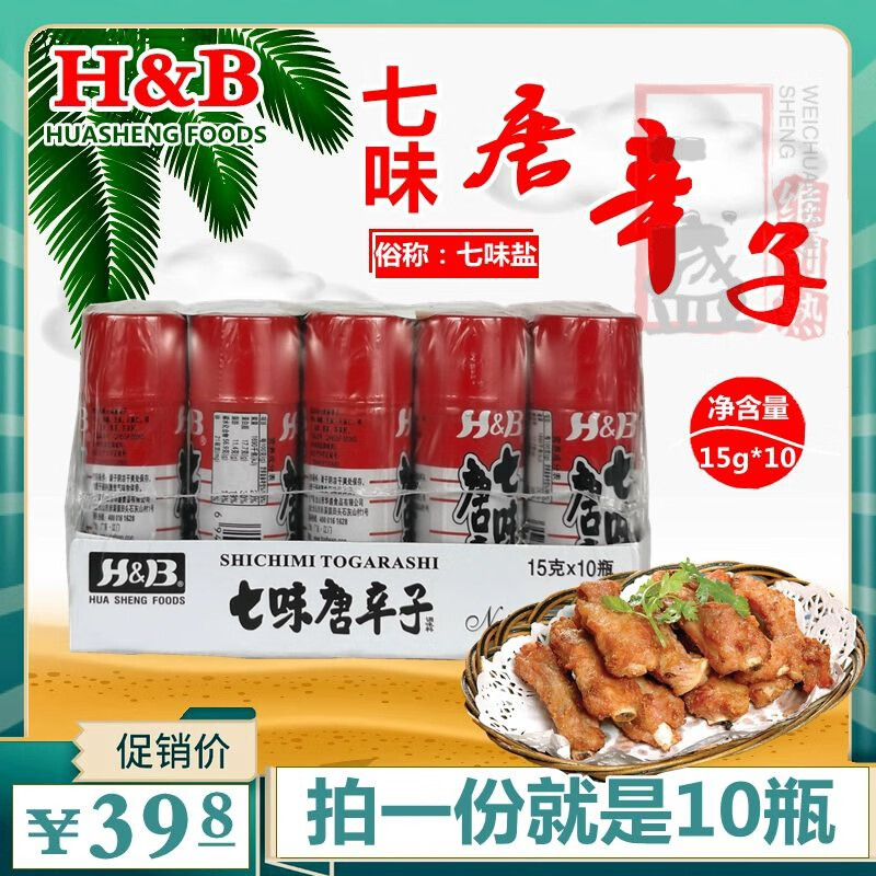 烧烤辣椒粉 H&B七味唐辛子 七味粉七味盐粉 日式味椒盐粉 15g*10
