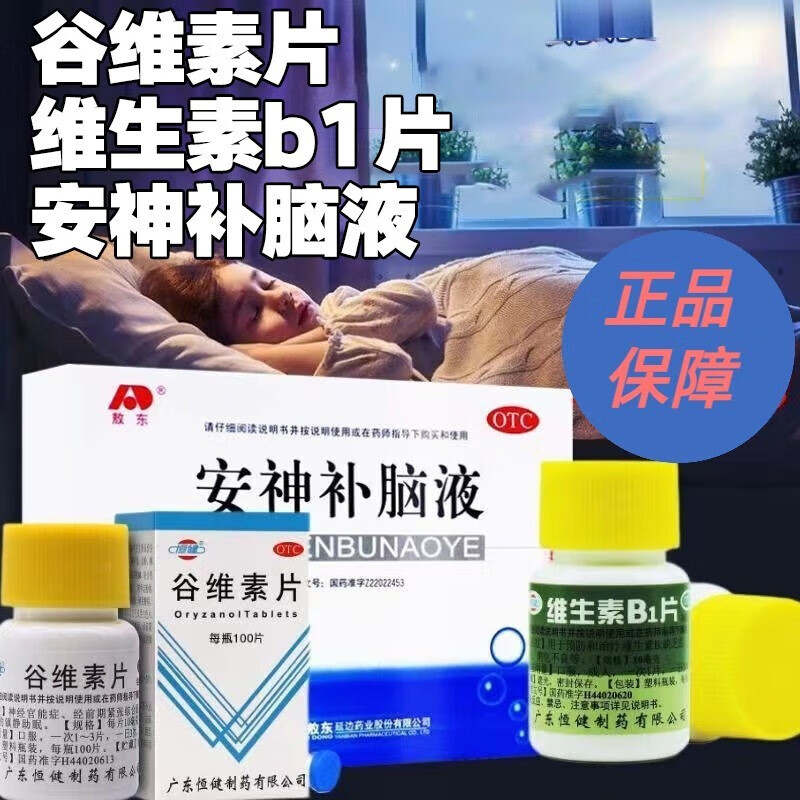 谷维素片 维生素b1 安神补脑/液 100片维生素b6治疗失眠焦虑抑郁药