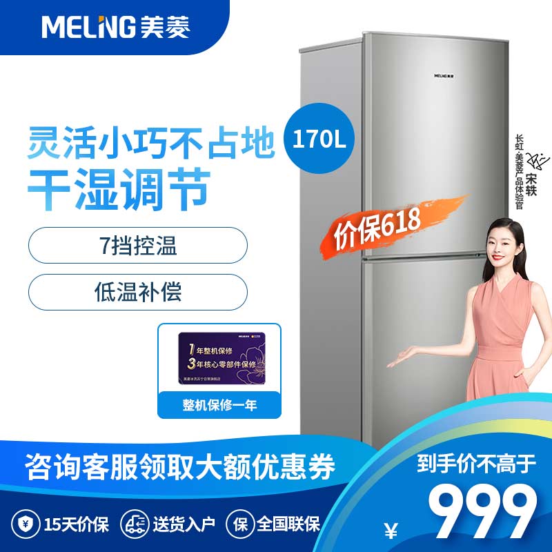 美菱(meling) 170升双门小冰箱小型家用节能冷藏冷冻电冰箱 7挡控温
