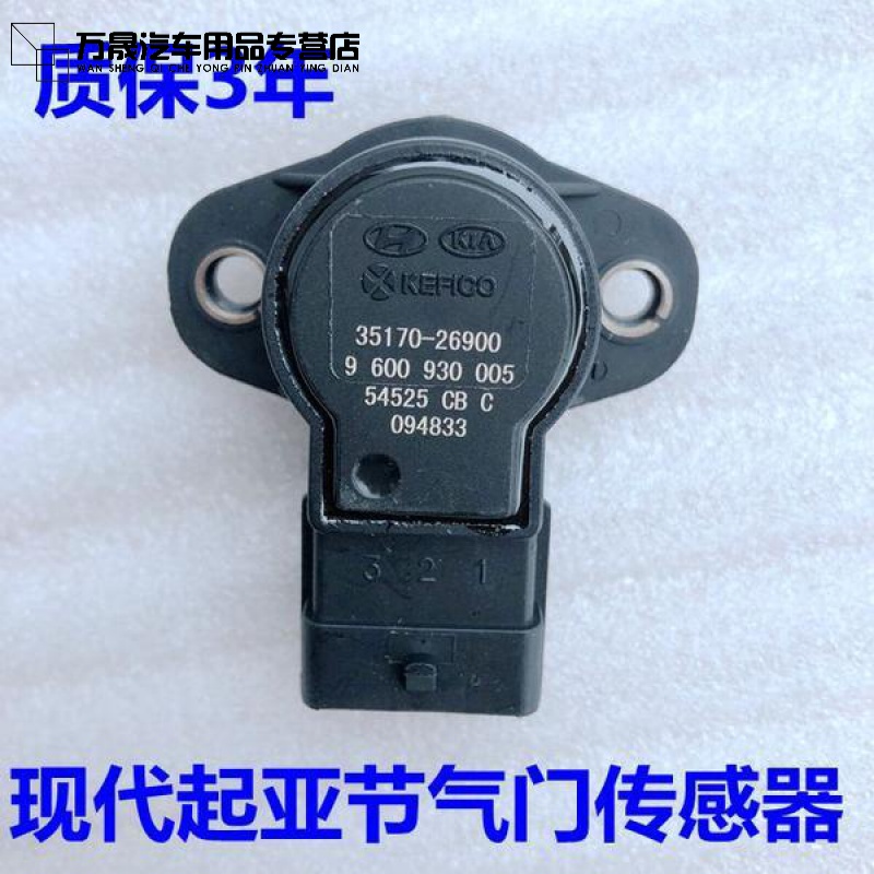 咔派恩现代伊兰特赛拉图雅绅特锐欧悦动欧风节气门位置传感器油门