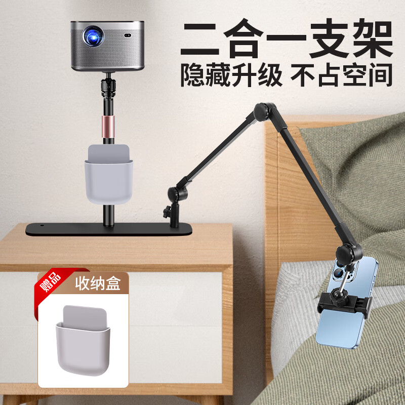 DOBOLY【赠收纳盒】插缝款隐藏式投影仪支架免打孔床头沙发专用靠墙架子投影机支架适用极米坚果z6x z8x 送置物盒+万向头款(有1/4螺丝洞）两用支架