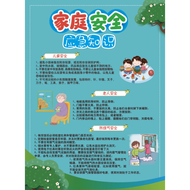 家庭安全知识宣传单100张