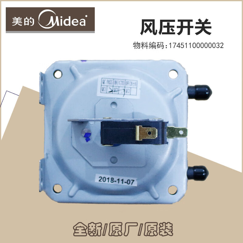 美的燃气热水器风压开关jsq22-12hc1-12hc2-12hc5-12hd1-12hg3 原厂
