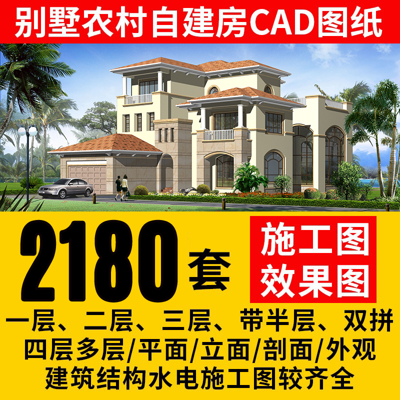 新農(nóng)村自建房設(shè)計(jì)圖紙鄉(xiāng)村別墅二層三層一層建筑CAD施工圖效果圖