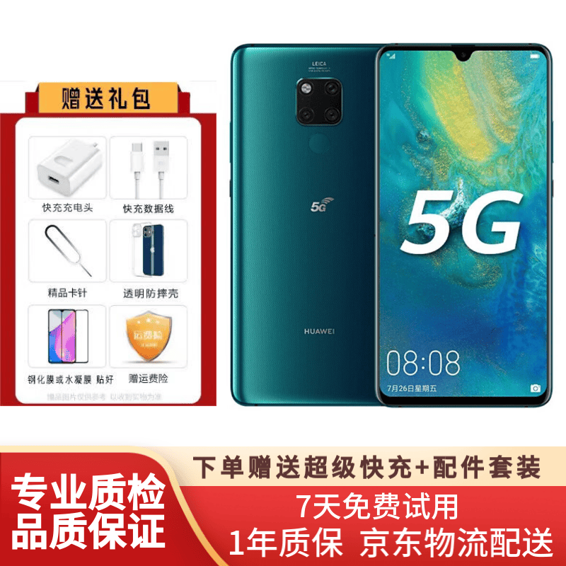 huawei 华为 mate20x 麒麟980 5g 4g全网通 翡冷翠 8g 256g【99新】