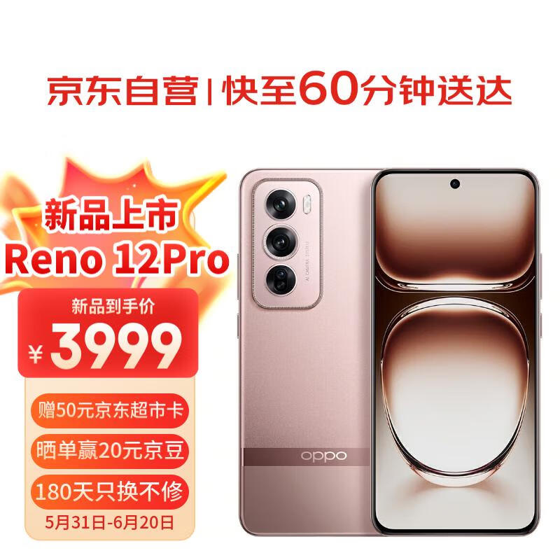 OPPOReno12 pro 16GB+512GB 香槟金 天玑9200+星速版旗舰芯 【小时达】