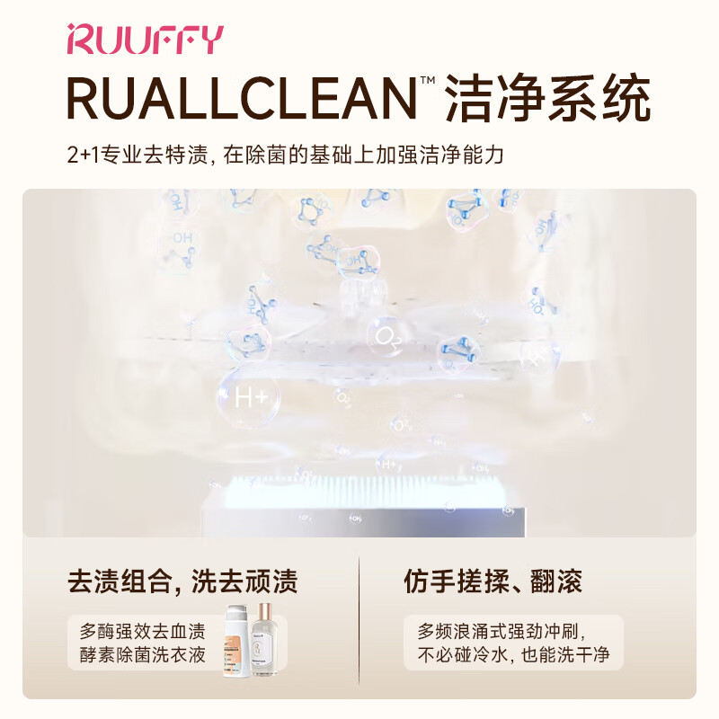 RUUFFY洗衣机内衣裤洗衣机迷你小型全自动洗烘一体机多重除菌消毒去血渍婴儿衣服灭菌 【Y11舒享版】智能APP|自动投液