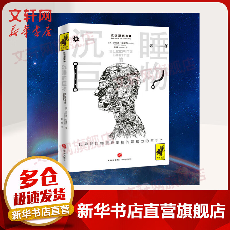 沉睡的巨物