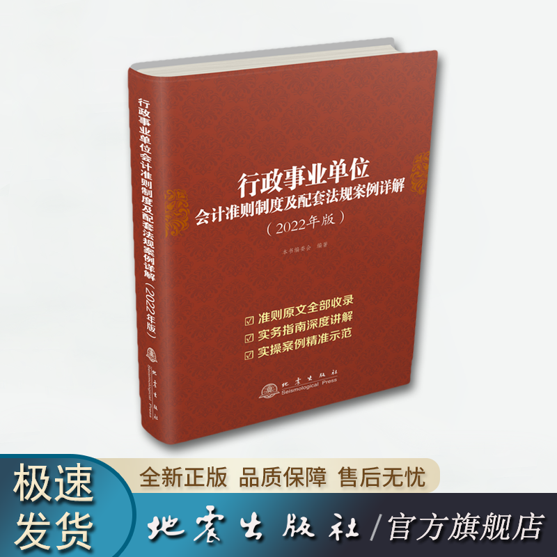 行政事业单位会计准则制度及配套法规案例详解使用感如何?