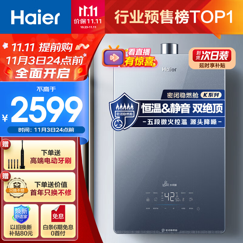 海尔（Haier）16升燃气热水器天然气无级变频水伺服恒温密闭稳燃舱五分段精准控温智能家用 JSQ31-16KL5锦绣U1怎么看?