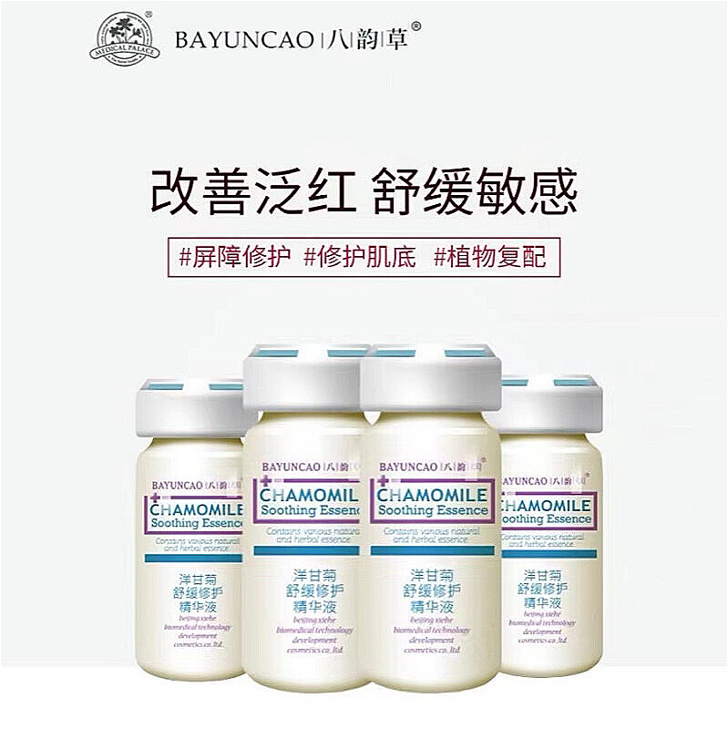 geed洋甘菊舒缓精华液敏感温和修护植物精粹萃取 物精粹萃取