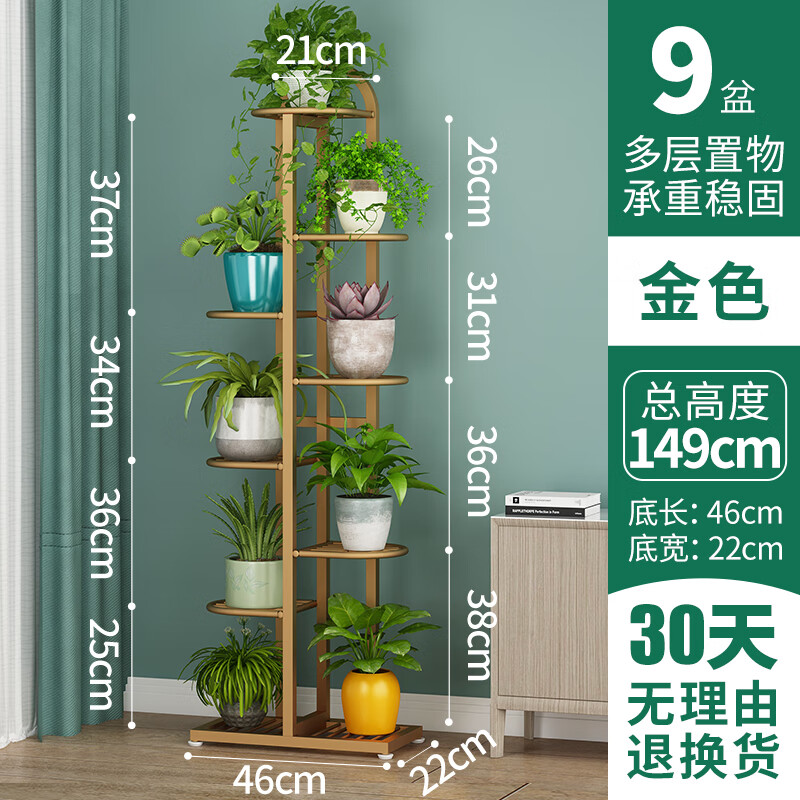 斯樸洛特花架子客廳落地多層花架層架室內(nèi)綠蘿陽臺花盆植物綠植擺放置物架 輕奢金【8層9盆】【高：149cm】