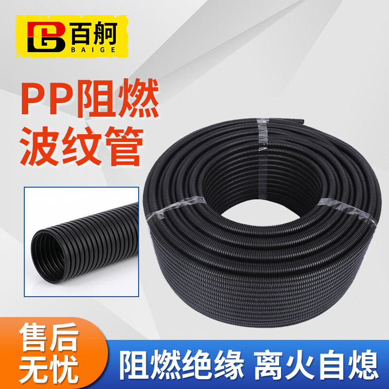 百舸 波纹管阻燃PP塑料波纹软管电线套管保护软管穿线管加厚电工绝缘套管黑色 普通-外径40内径32/25米