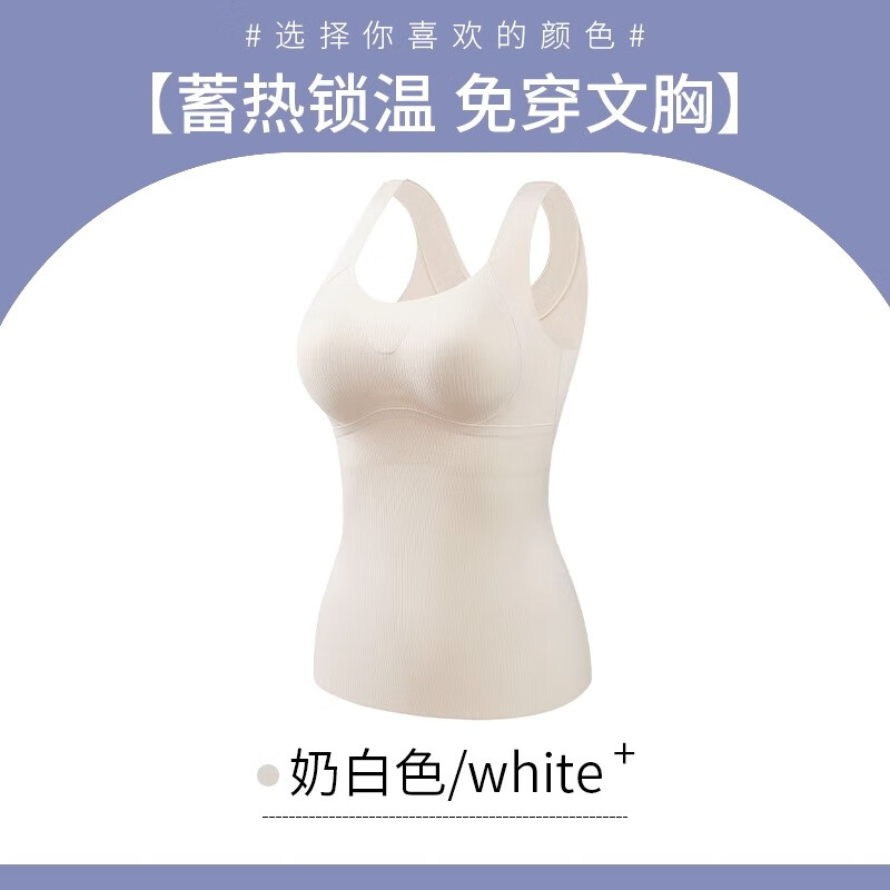 华婷露(Huatinglu)双面磨毛蓄热保暖内衣羊毛绒无袖保暖背心打底衣自带胸垫免穿文胸 奶白 L (建议95-110斤)