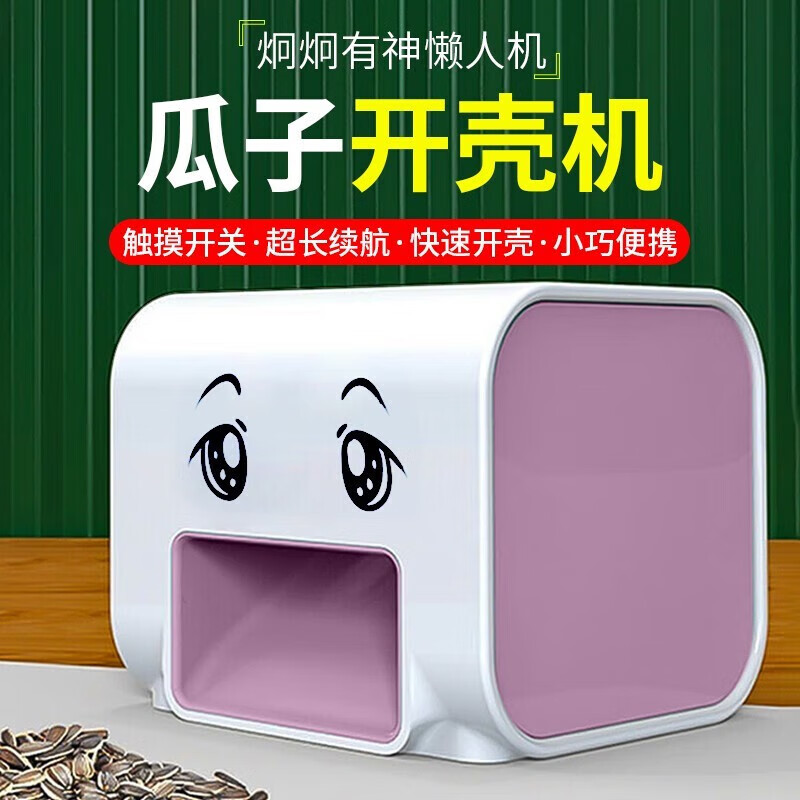 绒诺业兴嗑瓜子神器瓜子机开壳自动去壳剥瓜子皮机嗑瓜子器全自动电动