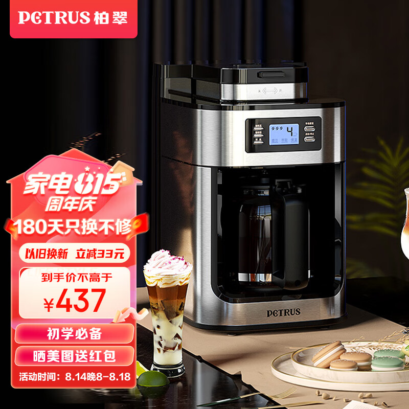 柏翠 (petrus) 咖啡机家用全自动美式滴漏式磨豆研磨一体机小型办公室煮咖啡壶PE3200