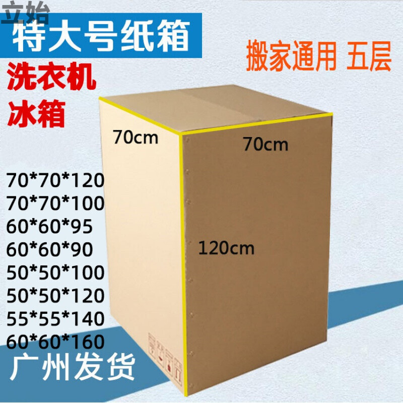 SPACEXPERT冰箱装洗衣机外包装纸箱泡沫运输箱子快递搬家打包纸盒长方形 60* 70*70*120