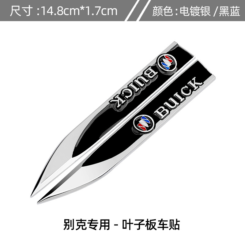 适用于别克君越凯越英朗威朗君威昂科拉昂科威叶子板金属车标贴标