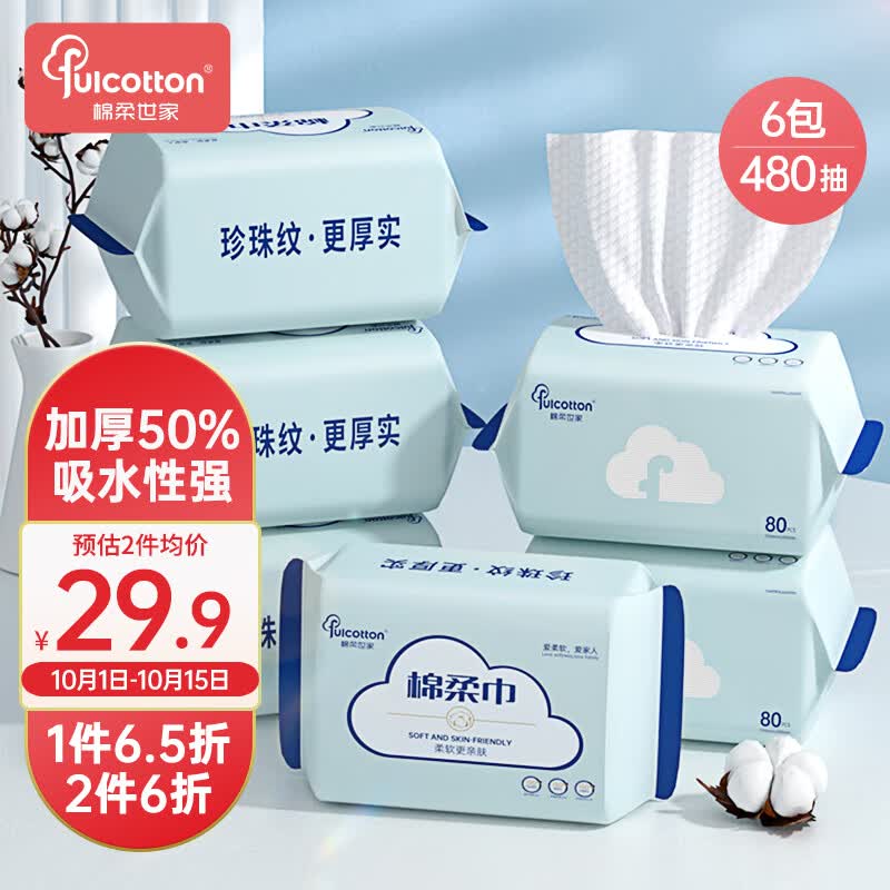 棉柔世家（FulCotton）婴儿棉柔巾【80抽*6包】婴儿洗脸巾一次性擦脸巾珍珠纹加厚使用感如何?