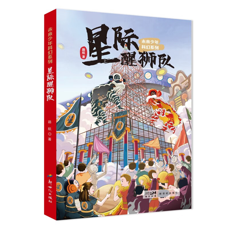 星际醒狮队：未来少年科幻系列 中国当代儿童文学幻想小说畅销书怎么样,好用不?
