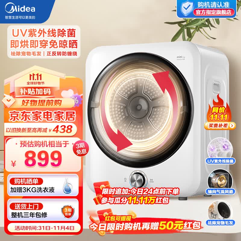 美的（Midea） 烘干机家用滚筒式干衣机小型烘衣机 衣物衣服过滤烘干高温除螨直排式 MH40V10E 智能烘高性价比高么？