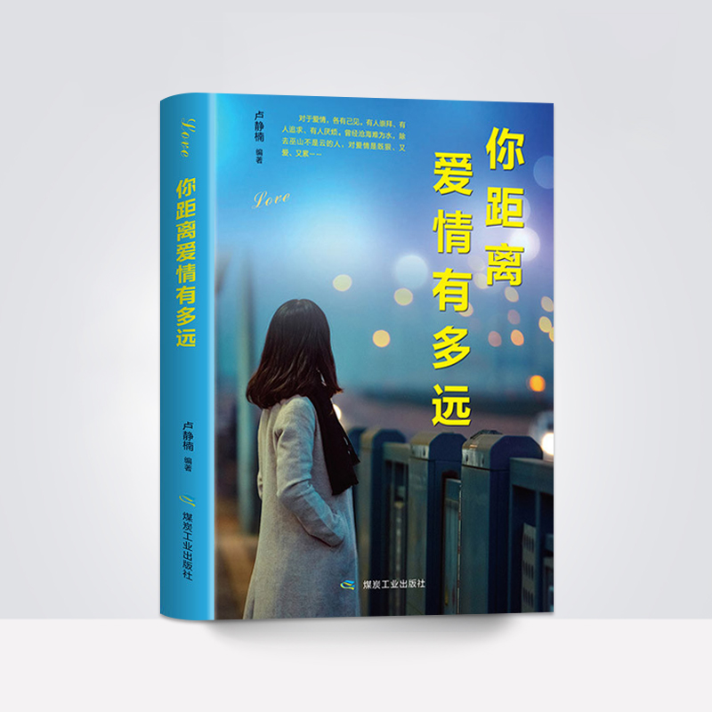 9专区】你距离爱情有多远 提升女性气质修养情商情绪心灵鸡汤青春文学