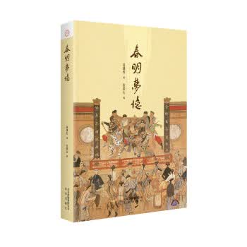 [正版图书] 春明梦忆 翁偶虹著,张景山 北京出版社 9787200143409