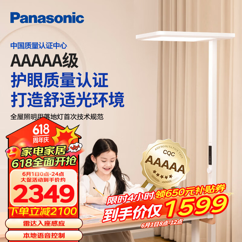 松下（Panasonic）立式护眼灯学习灯全光谱落地大路灯儿童书房护眼灯 适阅大路灯