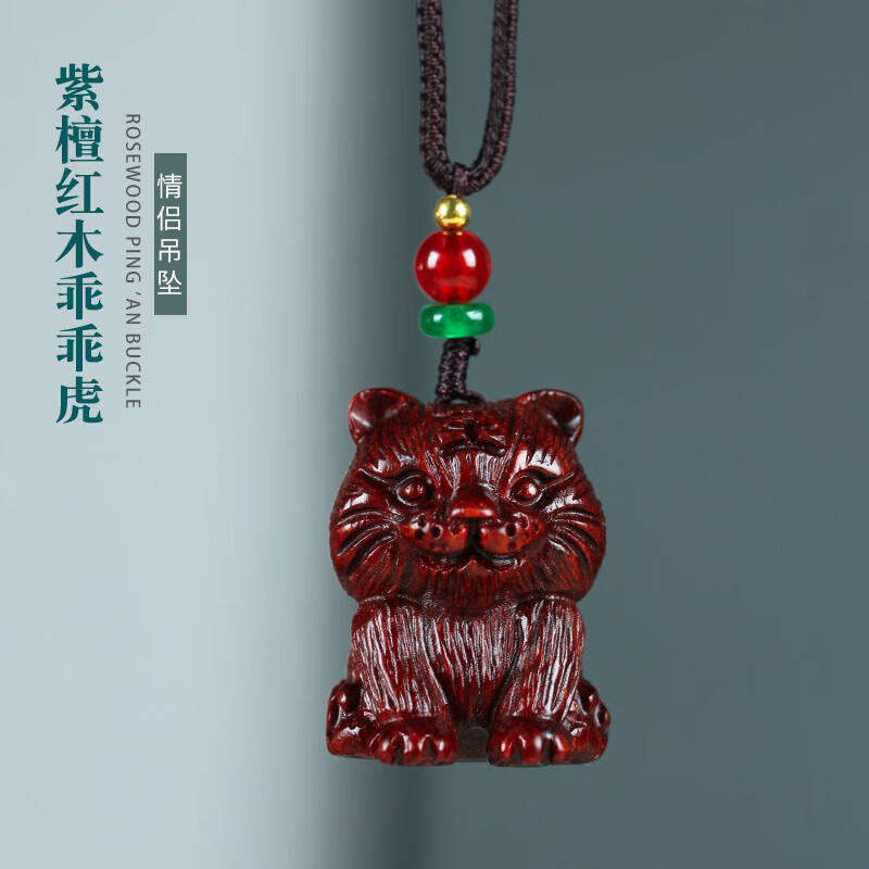 生肖可爱小老虎吊坠红木男女创意毛衣项链卡通挂饰 紫檀乖乖虎吊坠