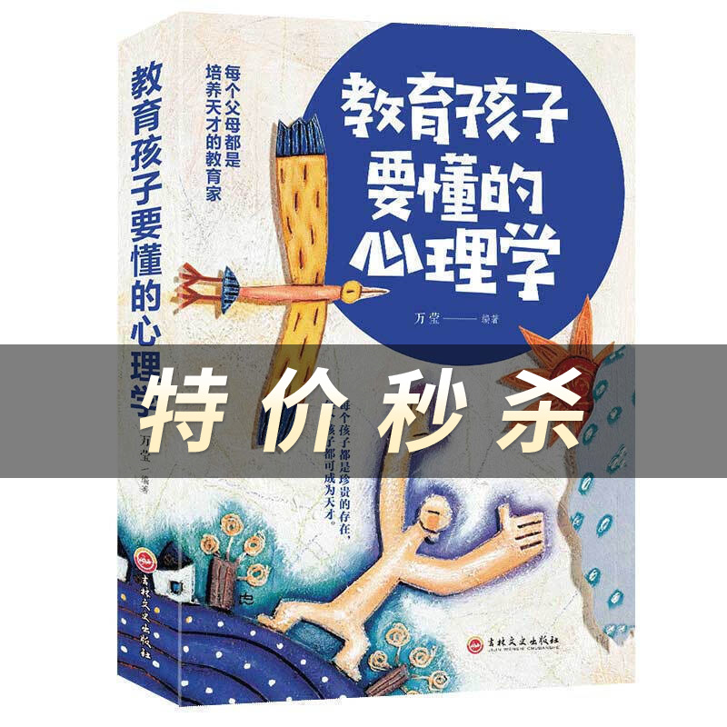 教育孩子要懂的心理学