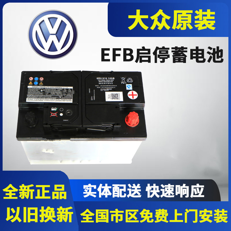 适配大众原装启停电瓶efb69ah迈腾朗逸帕萨特途观l途昂凌渡蓄电池