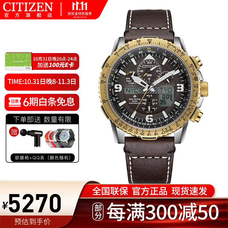 西铁城（CITIZEN）手表 空中之鹰光动能多局电波双显男表 JY8084-17H