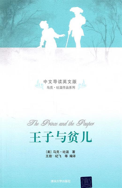 王子与贫儿