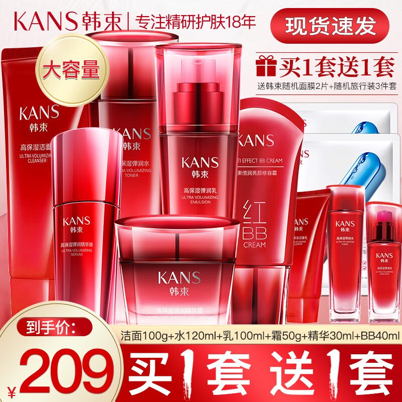 韩束水乳套装护肤品套装化妆品全套巨水光补水保湿紧致护肤礼盒女提亮 6件套：洁水乳精华霜BB