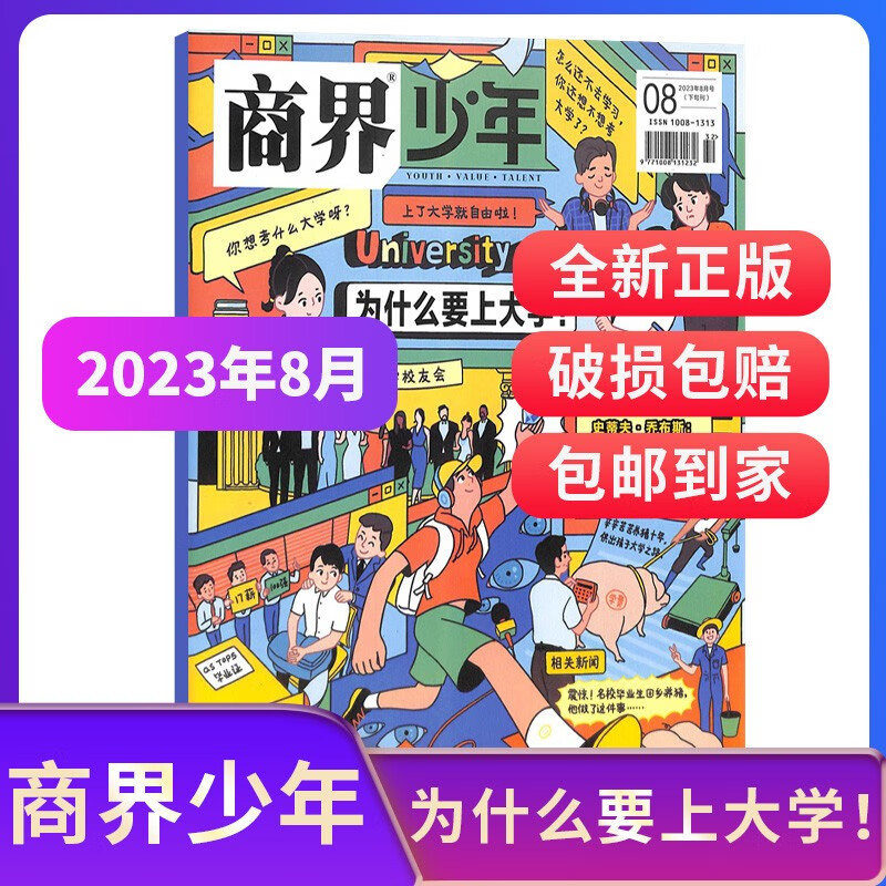 【单期订阅】现货包邮 商界少年杂志 2023年1/2/3/4/5/6/7/8/9月期数自选 共1期 杂志铺订阅 9-15岁孩子打造的少年财商素养启蒙培养财经 商界少年2023年8月