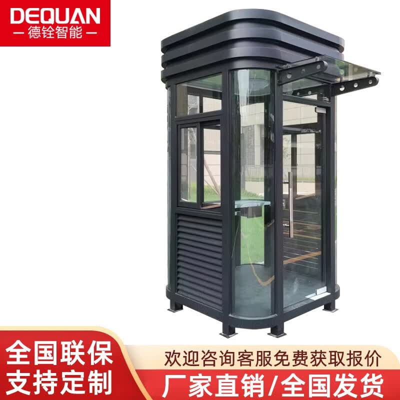 德铨智能（DEQUAN）岗亭保安亭户外不锈钢移动收费亭成品门卫值班小区治安阳光房定制 尺寸定制怎么样,好用不?
