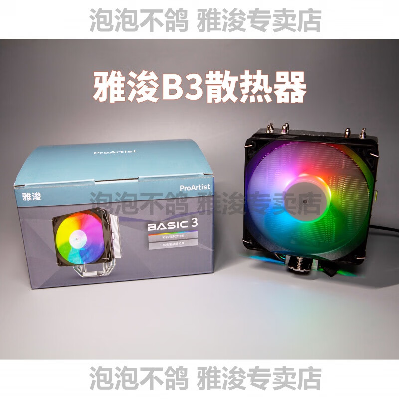 仁聚益雅浚b3散热器标配gf12雅俊g3 g5同高度proartist塔式cpu四热管w