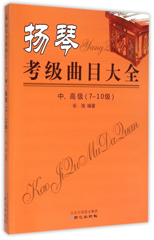 扬琴考级曲目大全(中高级7-10级)