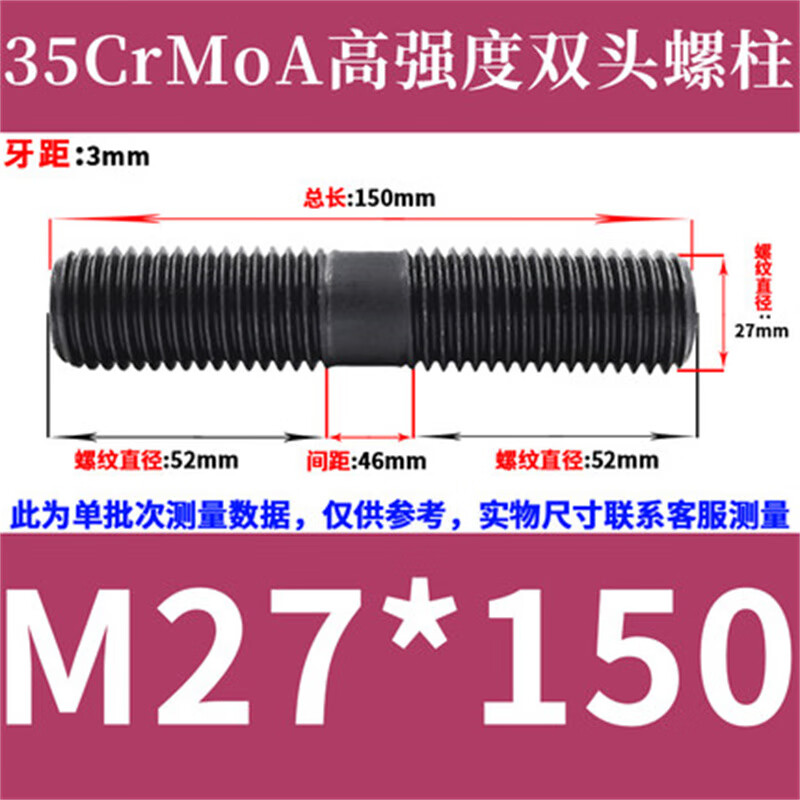 斯汀旭高强度双头螺丝模具螺杆压板螺柱螺栓丝杆 M27*150(1个)