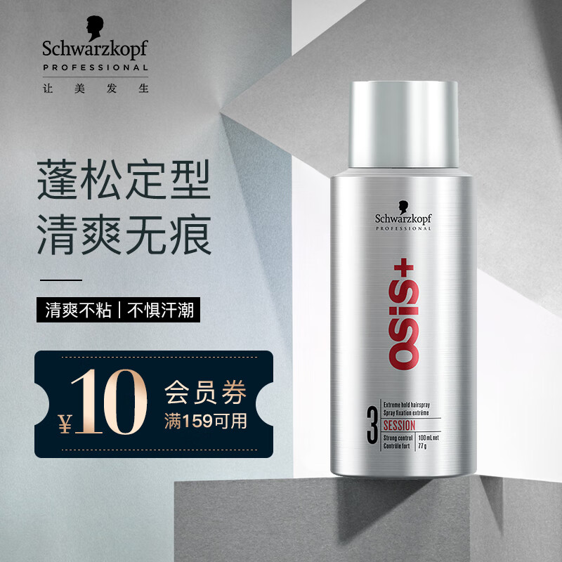 施华蔻专业OSIS Session刚劲定型喷发胶100ml 清爽蓬松速干持久干胶定型喷雾怎么样,好用不?
