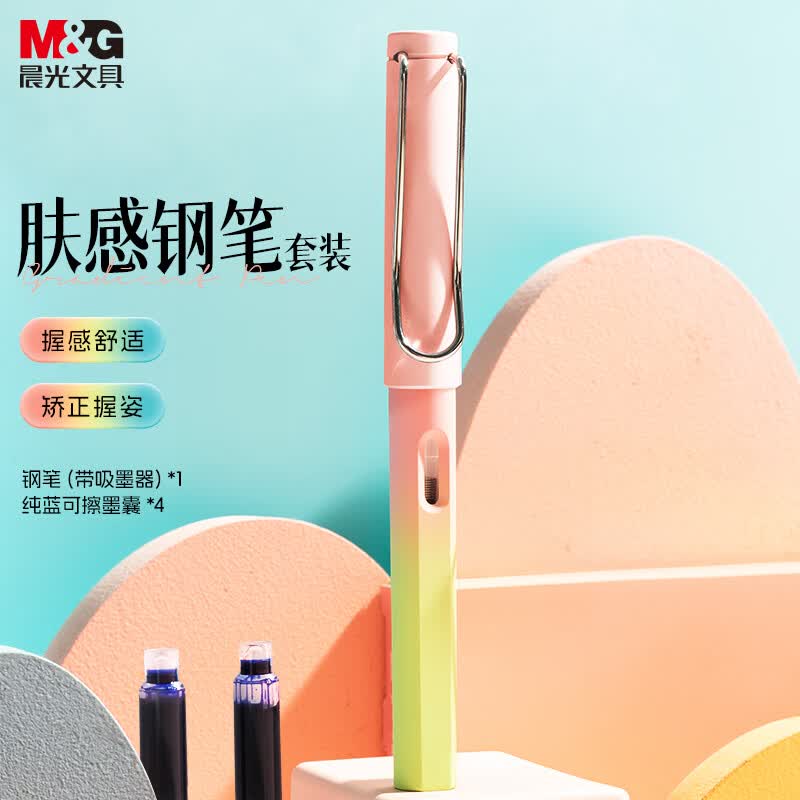 晨光（M&G）文具EF尖学生正姿写字 肤感可换墨囊钢笔套装（钢笔*1+3.4口径墨囊*4）渐变粉杆HAFP2430幼小衔接