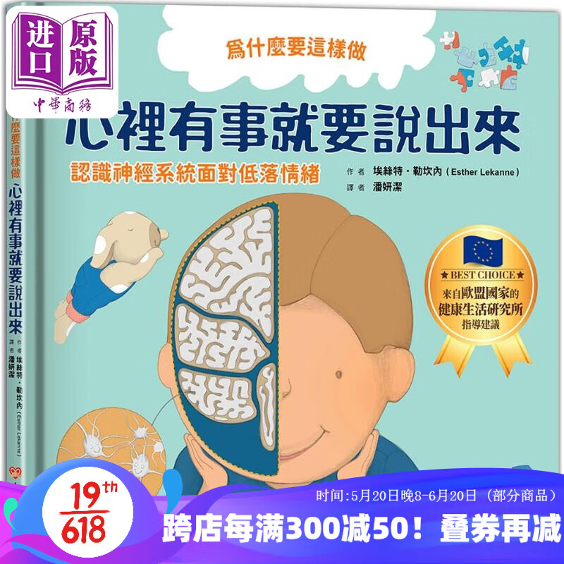 认识神经系统面对低落情绪 港台原版 儿童科普绘本图画书 精装知识