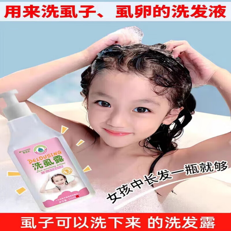 虱露去虱子的洗发水女孩去头虱阴虱虱卵一扫光虱立净百部酊除虱 一瓶