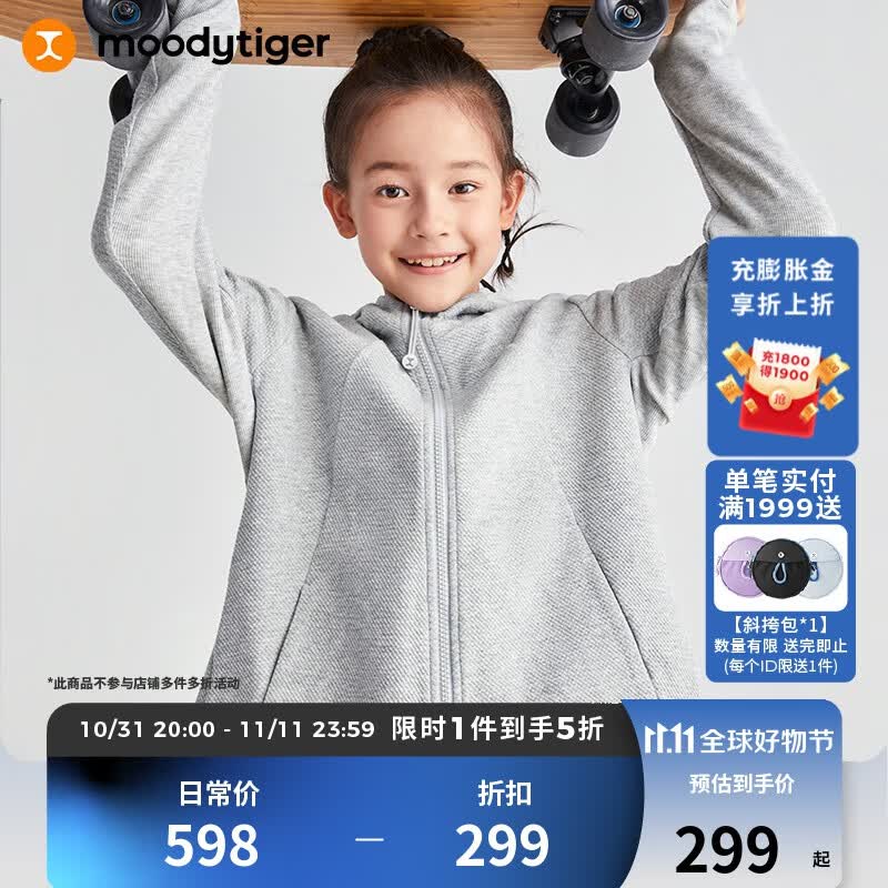 moodytiger女童儿童外套秋新品运动宽松针织连帽外套上衣装| 魔幻精灵 浅花灰 140cm属于什么档次？