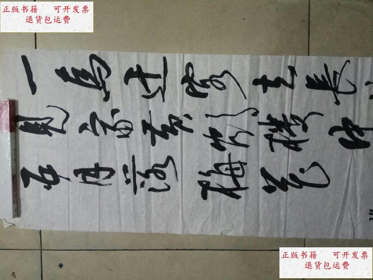 【二手9成新】俊峰书法 /俊峰 不详