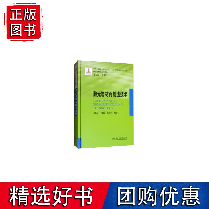 激光增材再制造技术