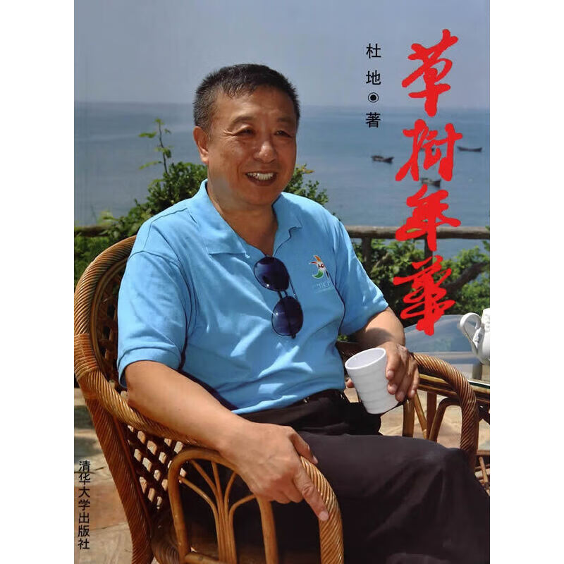 草树年华