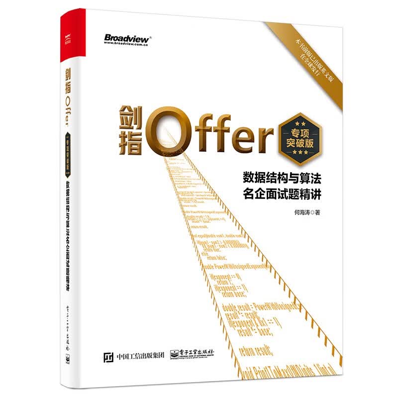 剑指Offer（专项突破版）：数据结构与算法名企面试题精讲(博文视点出品)高性价比高么？