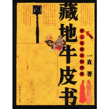 藏地牛皮书【正版好书，下单速发】