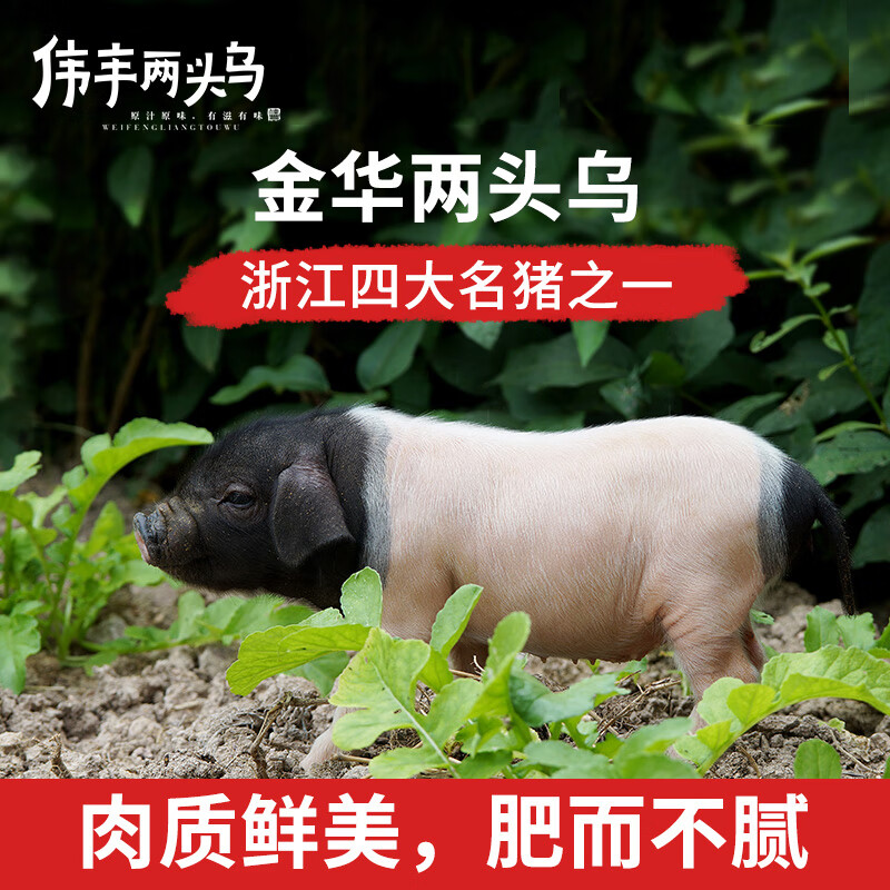 伟丰金华两头乌新鲜猪肉土猪肉农家新鲜猪肉现杀生猪肉组合装